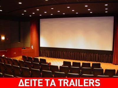 Κινηματογραφικές πρεμιέρες- Πέμπτη 24 Μαΐου